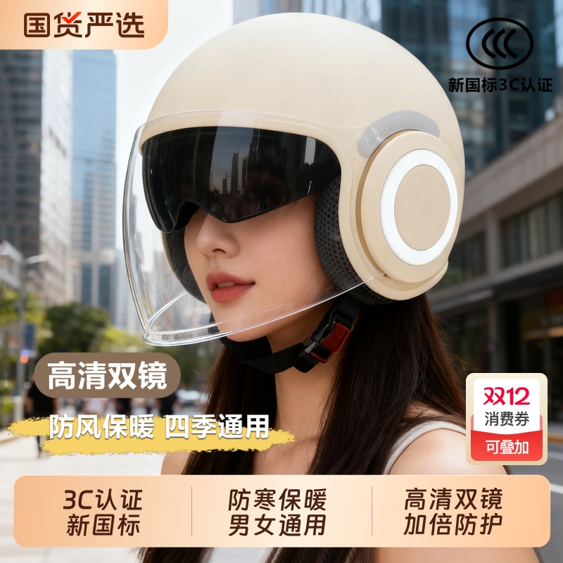 新国标电动车头盔男士冬季保暖电瓶车女士四季通用安全盔防雾防风