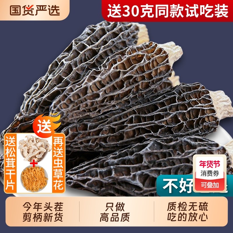 野生菌羊肚菌干货一斤云南纯菇蘑干儿童正品官方旗舰店礼盒牛肚菌,粮油调味/速食/干货/烘焙,羊肚菌,淘宝优惠券,粉丝福利购,淘宝优惠卷
