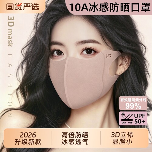 【10A全脸防晒】2026高颜值面罩