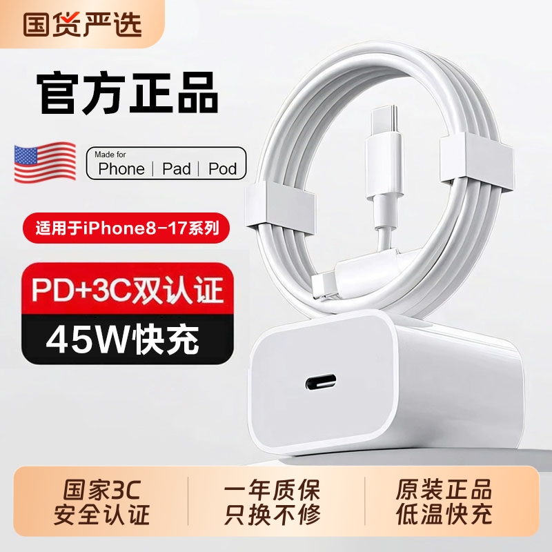 适用iPhone17系列45W原装快充