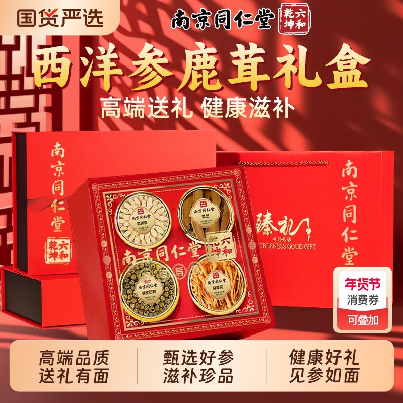 过年西洋参鹿茸灵芝虫草石斛礼盒年货滋营养品官方旗舰店魅格格bw