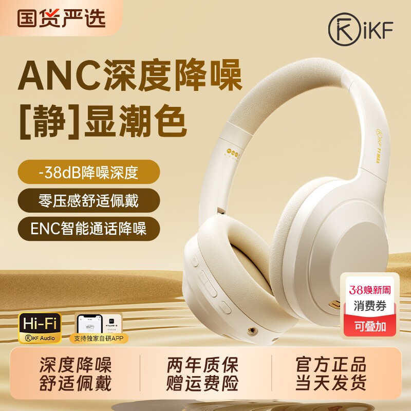 头戴式耳机蓝牙iKF T1 Max无线降噪游戏电脑耳麦电竞耳机2025新款