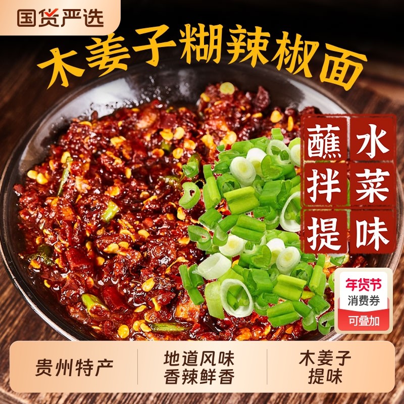 木姜子糊辣椒面贵州土特产火锅调料油泼辣子柴火海椒蘸水香辣烤肉,粮油调味/速食/干货/烘焙,辣椒粉料/蘸料,淘宝优惠券,粉丝福利购,淘宝优惠卷