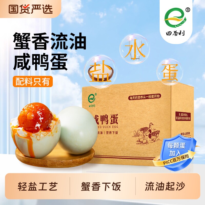蟹香咸鸭蛋红心流油真空包装起沙正宗整箱蛋黄长辈早餐好吃地方