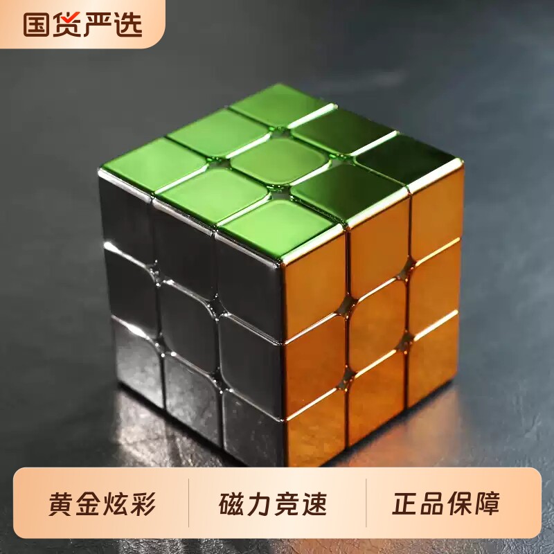圣手三阶魔方黄金电镀魔方三阶磁力魔方正品比赛专用竞速益智玩具 - 实物图