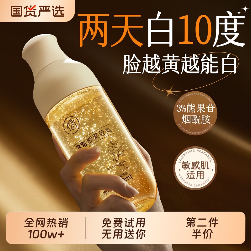 熊果苷补水保湿紧致抗皱精粹爽肤水女官方旗舰店正品第一名