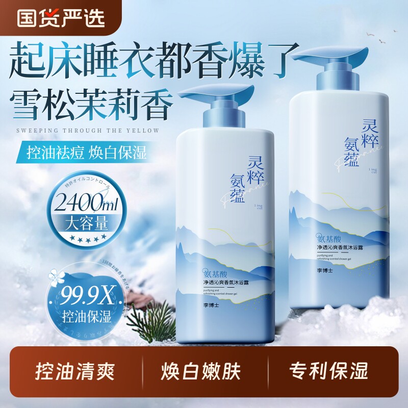沐浴露男士持久留香72小时香水祛痘液乳女套装品牌正品官方旗舰店