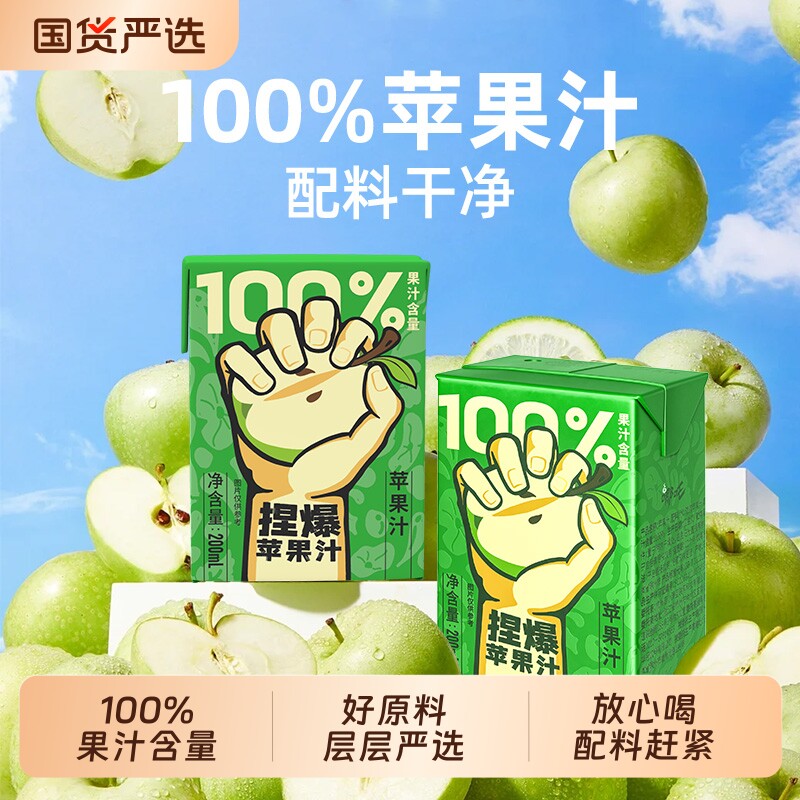 哪吒捏爆100%苹果汁饮料橙子青提葡萄桃子饮料200ml*12盒