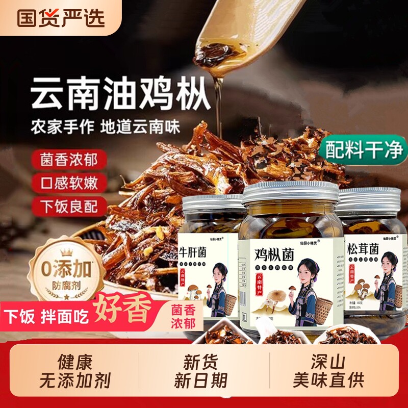 鸡枞菌瓶装云南特产下饭菜拌饭图片