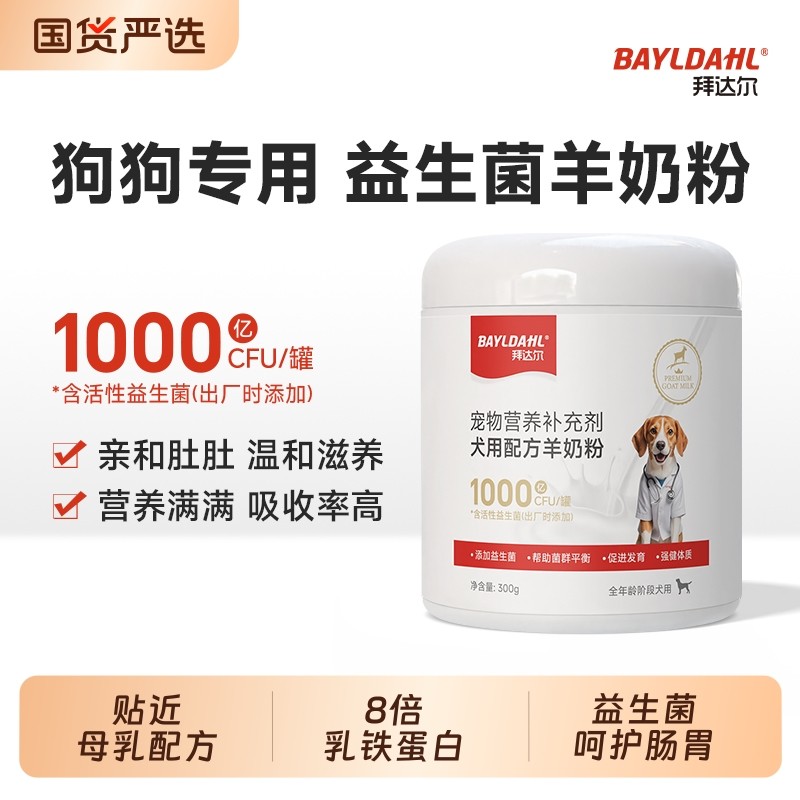【益生菌羊奶粉】拜达尔羊奶粉狗狗专用成犬宠物小狗幼狗幼犬专用,宠物/宠物食品及用品,狗奶粉,淘宝优惠券,粉丝福利购,淘宝优惠卷