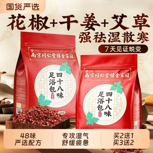 味艾草泡脚中药包去真菌臭湿气排毒助睡眠的生姜花椒足浴包红花