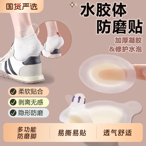 防磨脚贴高跟鞋脚后跟贴隐形神器硅胶皮鞋脚趾头脚踝防磨贴修复