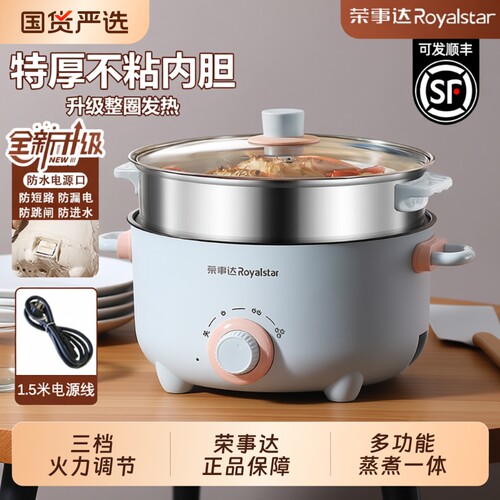 荣事达多功能电煮锅蒸煮一体