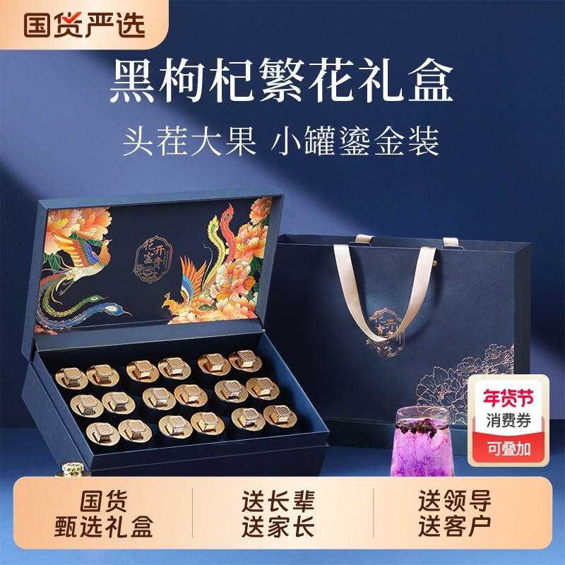 新年黑枸杞礼盒礼物送长辈领导野生青海高档养生伴手礼品过年送礼
