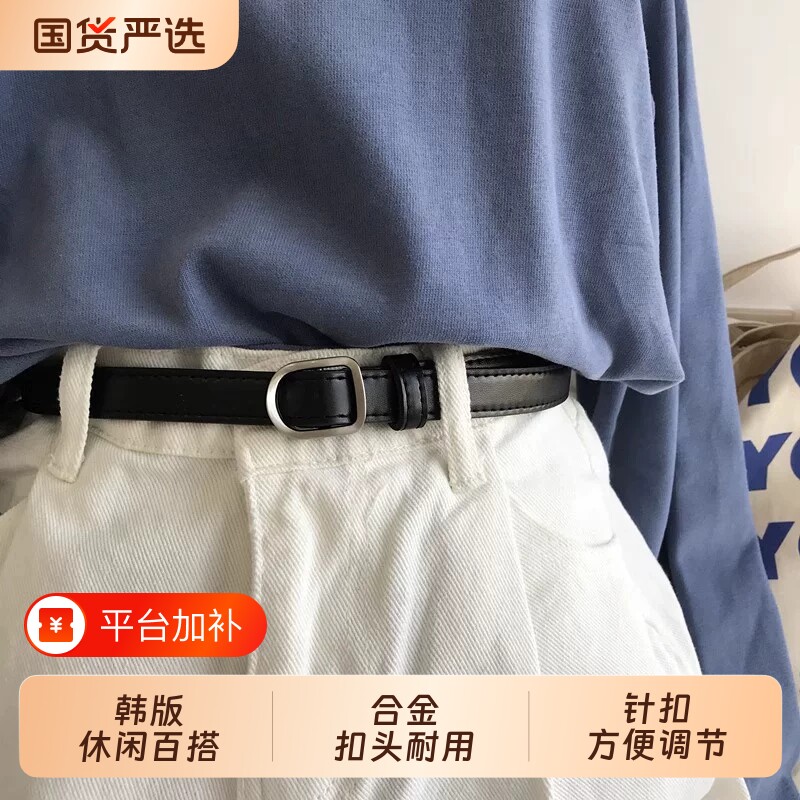 韩国东大门年新款韩版黑色小腰带无孔女学生扣红色皮带软不用打孔