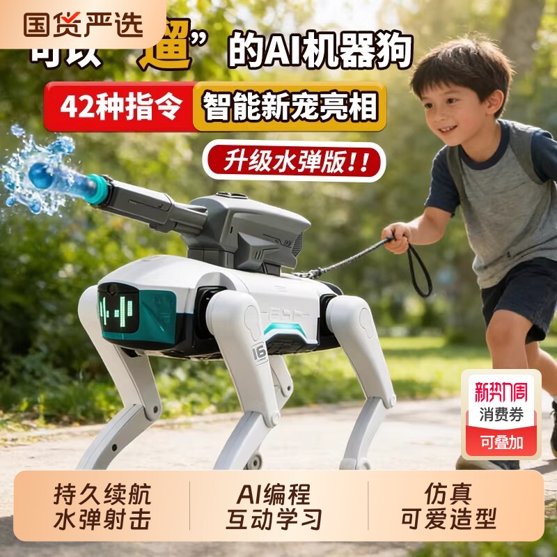 ai人工智能机器狗2026新款电动玩具机械电子机器人陪伴遥控玩具