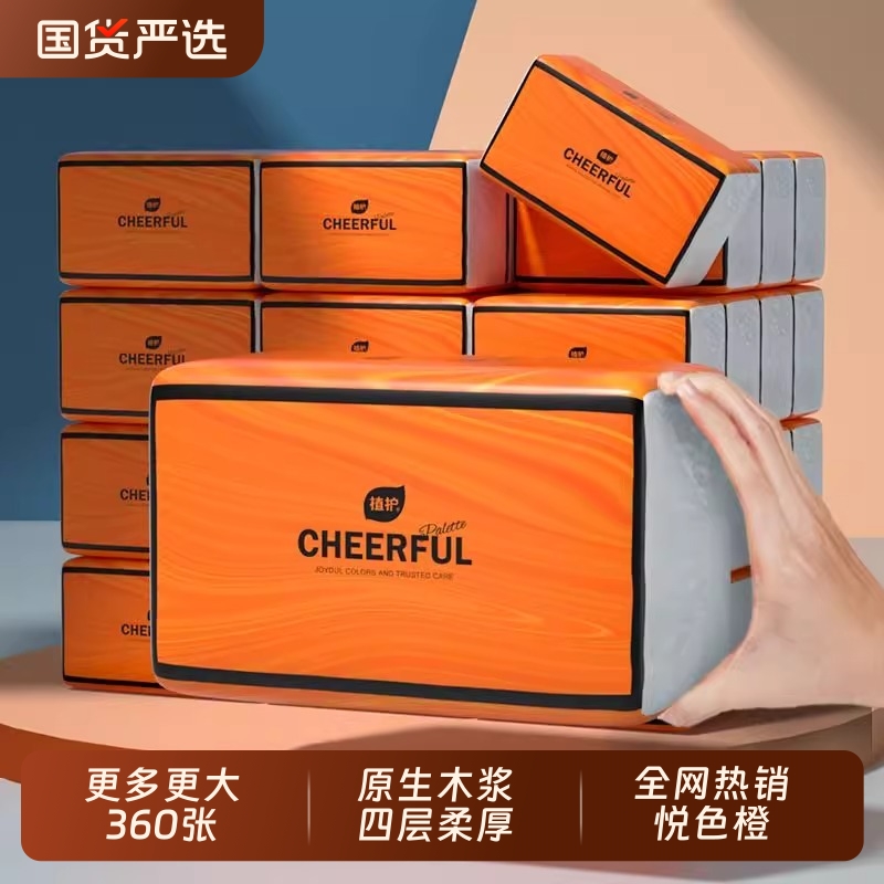 植护20包整箱装悦色橙网红抽纸巾