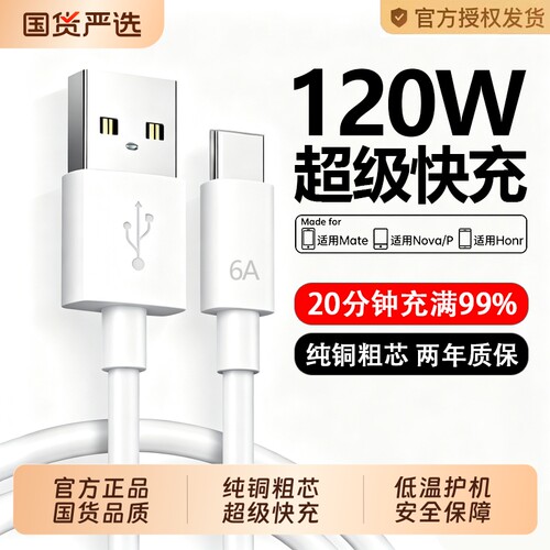 【超级快充】手机快充数据线通用