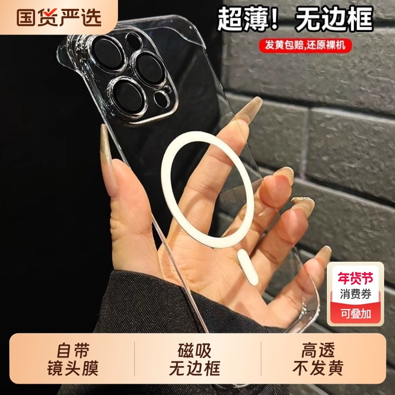 自带镜头膜适用苹果16promax无边框磁吸高透手机壳16高级感iPhone15散热超薄plus全包防摔14防尘苹果13简约12,3C数码配件,手机保护套/壳,淘宝优惠券,粉丝福利购,淘宝优惠卷