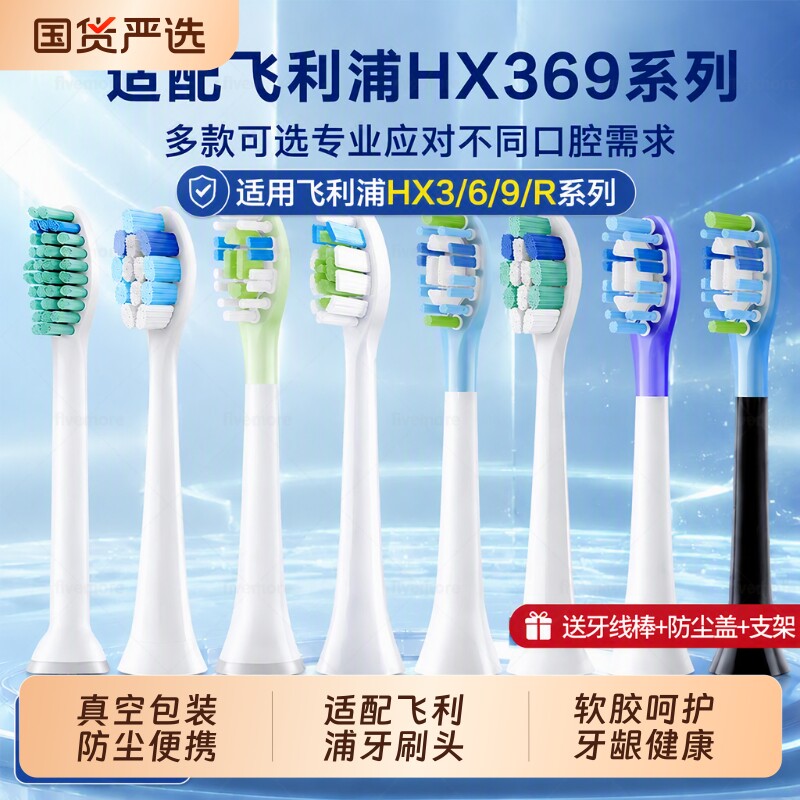 适配飞利浦牙刷头全系列通用替换图片