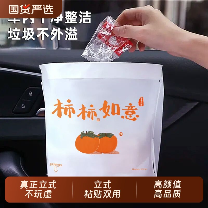 车载垃圾袋粘贴式桌面垃圾桶自立式便携小号加厚塑料袋站立式车内