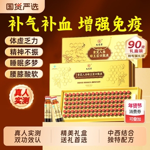 九芝堂黄芪人参蜂王浆口服液增强抵抗力免疫力补气血送礼礼盒长辈