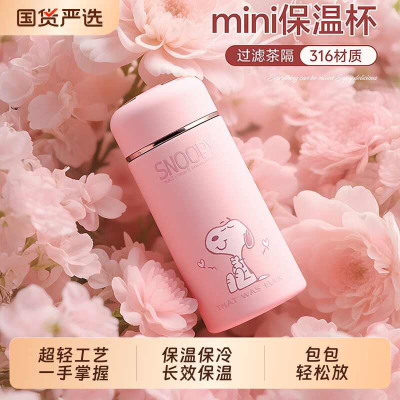 史努比口袋保温杯2025新款水杯子男女小巧便携咖啡随行杯长效显示