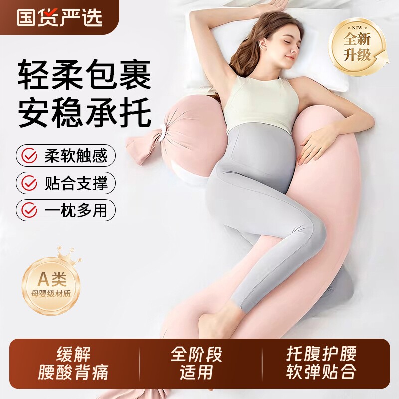 孕妇枕头护腰侧睡枕孕期必备睡觉侧卧枕托腹抱枕神器用品专用靠垫
