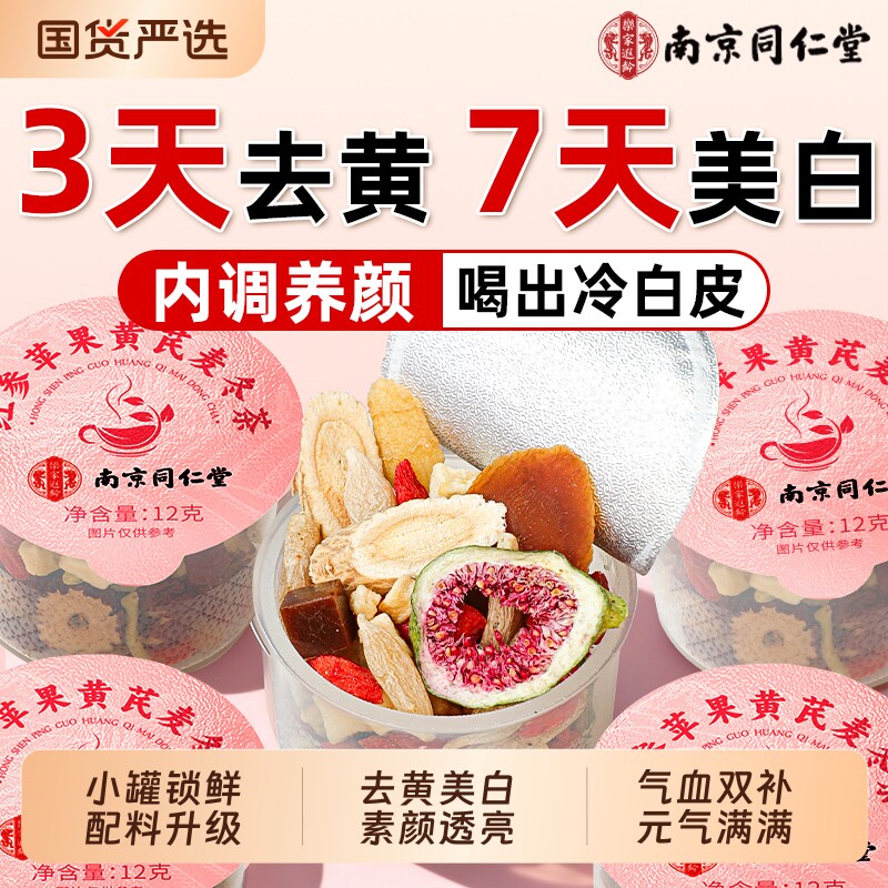 苹果黄芪水补气血麦冬红枣枸杞茶女人补气养血调理美养颜养生花茶