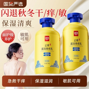 身体乳保湿 滋润皮肤干燥全身止干痒润肤露持久留香24小时香体男女