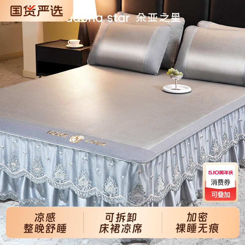 朵亚之星2026新款床裙冰丝凉席夏季藤席可水洗夏天软席子家用双人