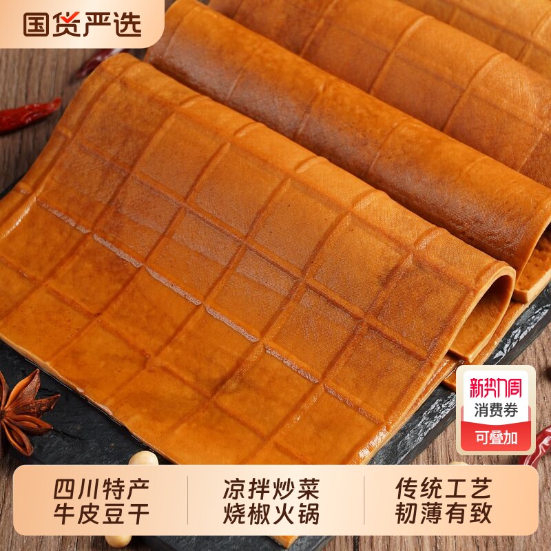 张飞牛皮豆干四川特产烧烤火锅串串食材豆腐干豆腐皮香干小吃特色