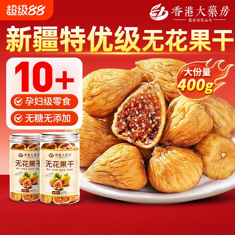 新疆天然无花果干鲜孕妇黄体酮过年货网红零食品休闲小吃官方正品