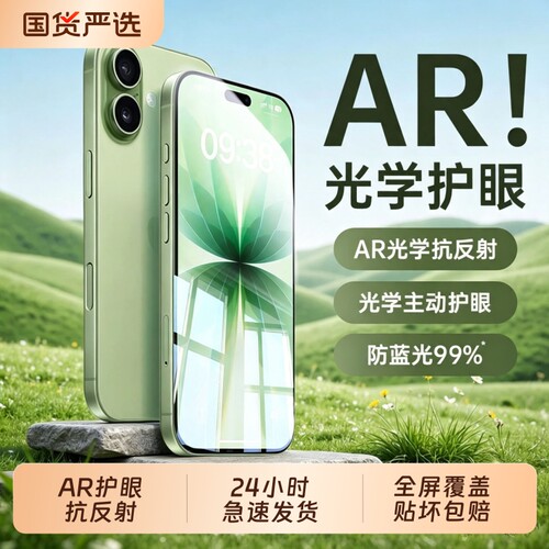 西泊来适用苹果17promax钢化膜iphone16pro手机膜15/13贴膜14plus防窥12全屏11新款XS蓝光xr防摔AR增透ip护眼