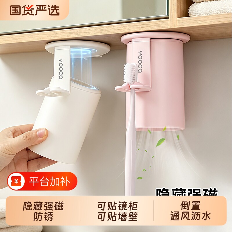镜柜下牙刷牙杯置物架壁挂式卫生间收纳倒挂磁吸口杯浴室牙膏牙缸