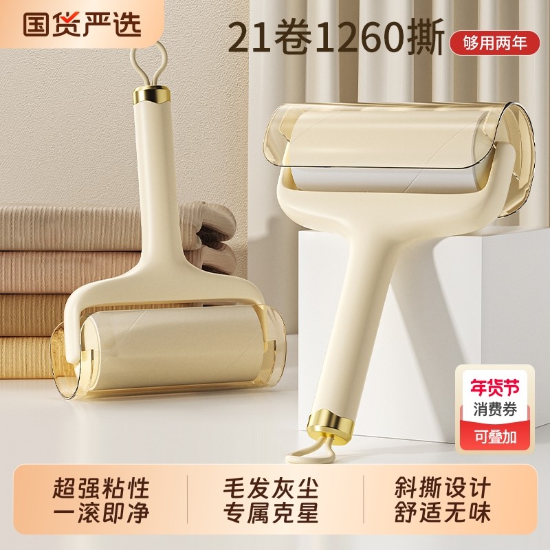 粘毛器滚筒可撕式替换纸沾毛滚刷新款去猫毛头发家用强力清理神器,收纳整理,衣物除尘滚/粘毛滚,淘宝优惠券,粉丝福利购,淘宝优惠卷