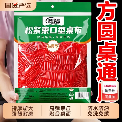 一次性束口加厚桌布加大红色大圆桌松紧桌套台布防水防油免洗特厚