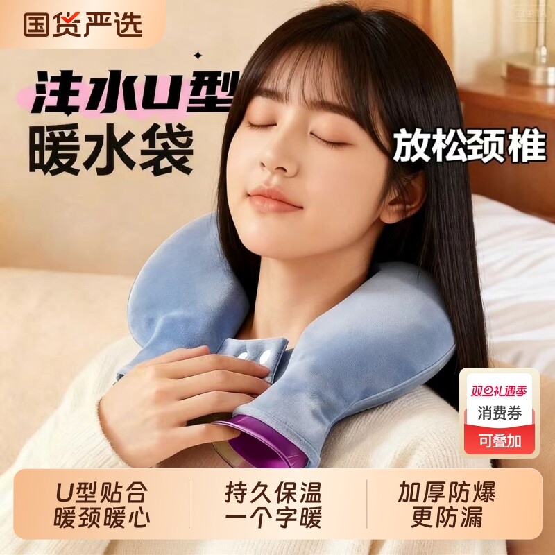 新款注水U型颈椎热敷加厚