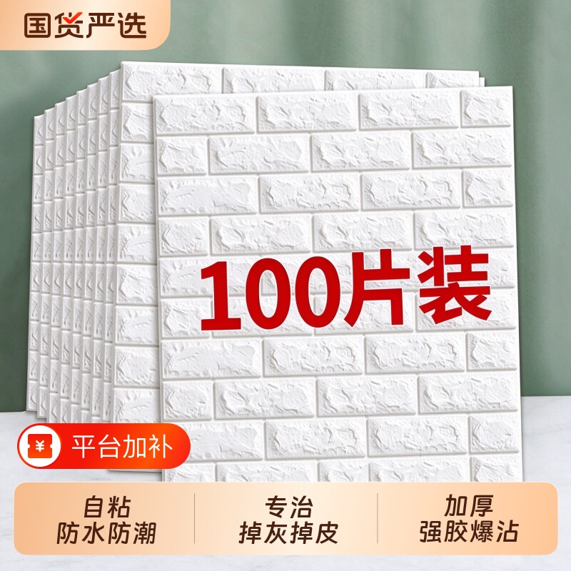 墙纸自粘防水防潮3d立体墙贴墙壁纸遮丑泡沫砖翻新墙面装饰防撞贴