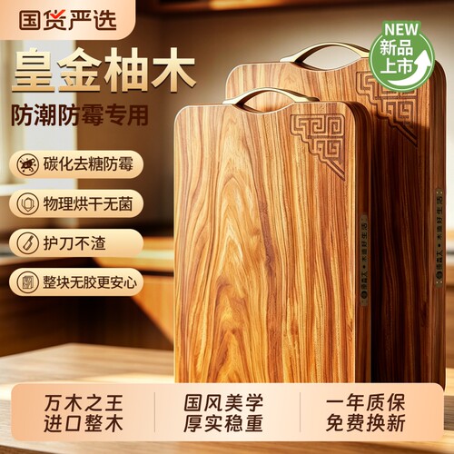 【超防霉防裂】高端整木柚木菜板