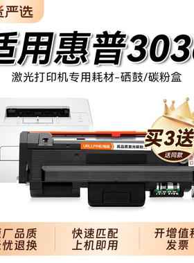 适用惠普303d硒鼓HP Laser 303d激光打印机粉盒HP303d易加粉墨盒W1810A墨粉墨碳粉W1816A鼓架成像鼓裕品