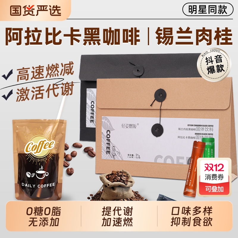 阿拉比卡绿燃黑咖啡0糖0脂提代谢