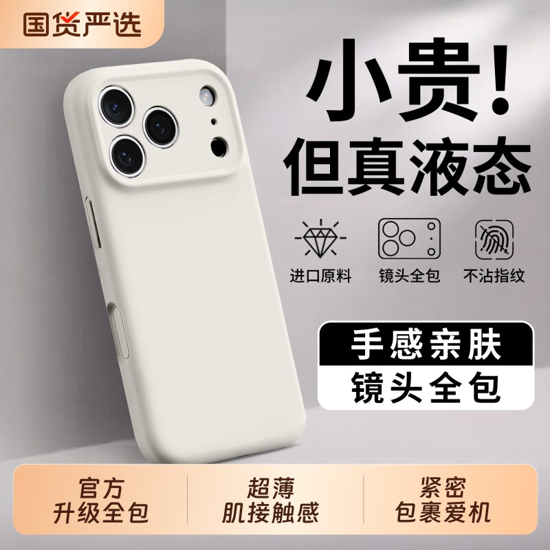 适用苹果17promax手机壳新款液态硅胶iphone17镜头全包16pro超薄防摔15保护套ip14情侣13小众男air高级感女软