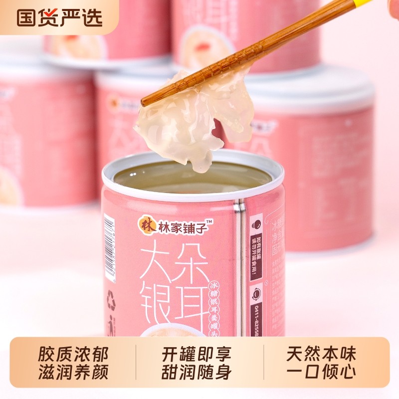 林家铺子百合银耳羹莲子200g*10罐即食美味国风礼盒罐头罐装大朵,水产肉类/新鲜蔬果/熟食,水果罐头,淘宝优惠券,粉丝福利购,淘宝优惠卷