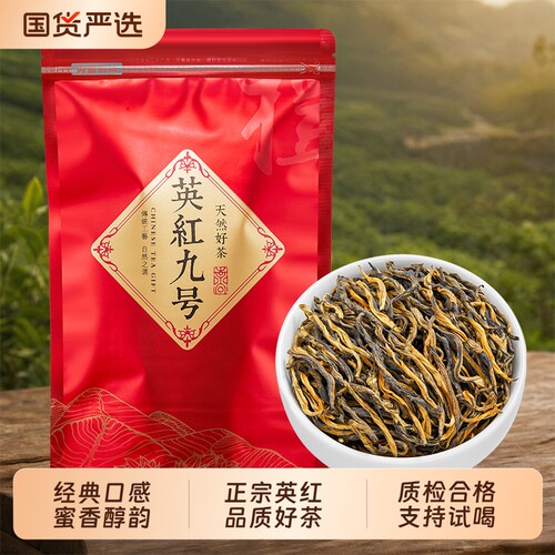 正宗英德红茶英红九号浓香型广东特产养胃红茶叶500g自己喝的茶叶