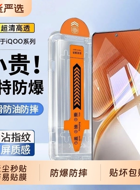 适用iQOOneo10秒贴钢化膜iqoo12/11/10/9/8/7/neo8pro防爆全屏手机膜z8/z7/z5/z6无尘仓neo6/5/3自动贴膜蓝光