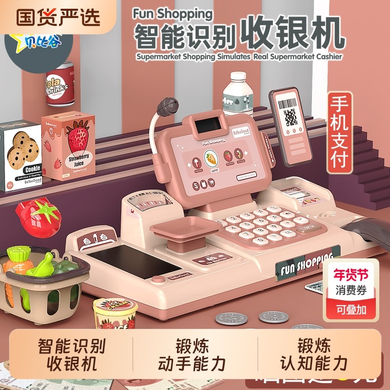 儿童超市仿真收银机玩具收银台套装过家家售货机刷卡男女孩3-6岁5