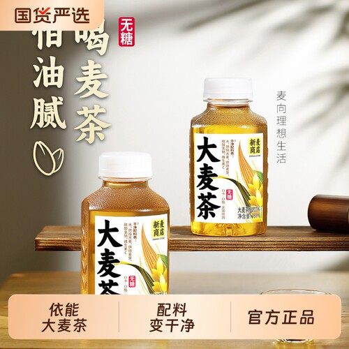 依能大麦茶无糖饮料|千人加购