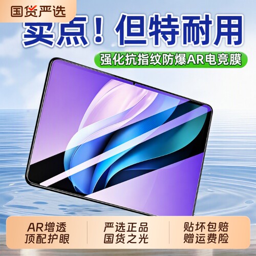 世贤晟适用vivopad6/5pro钢化膜iqoopad5pro平板秒贴pad5e保护膜se新款13.2寸pad3/2全屏airAR透蓝光护眼电竞