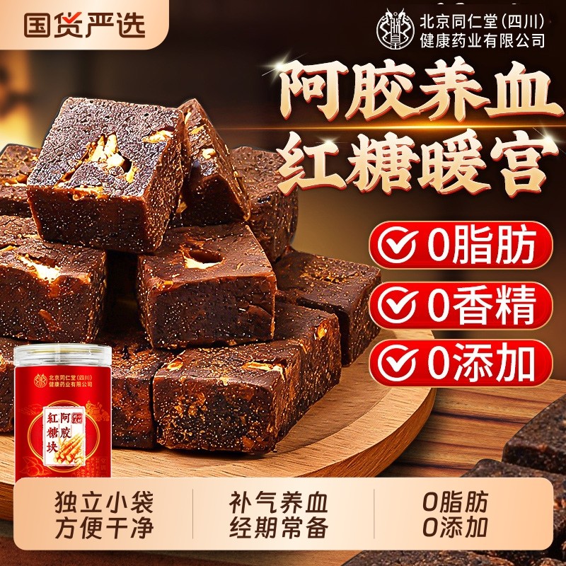 红糖姜茶阿胶古方红糖块单独小包装大姨妈女宫寒调理痛经补气养血